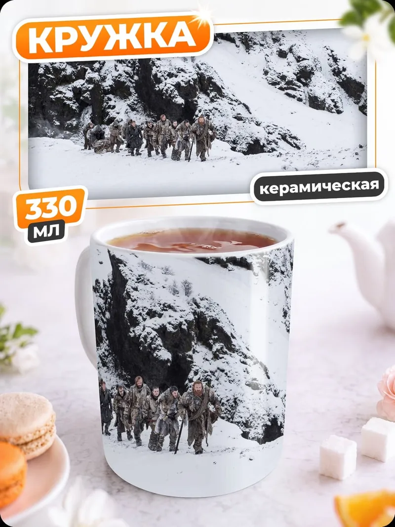 Кружка керамическая Снежные горы люди