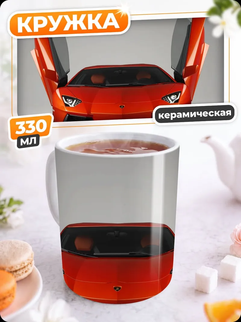 Кружка керамическая Красный спорткар
