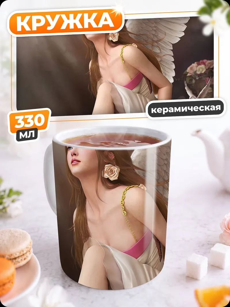 Кружка керамическая ангел в свете