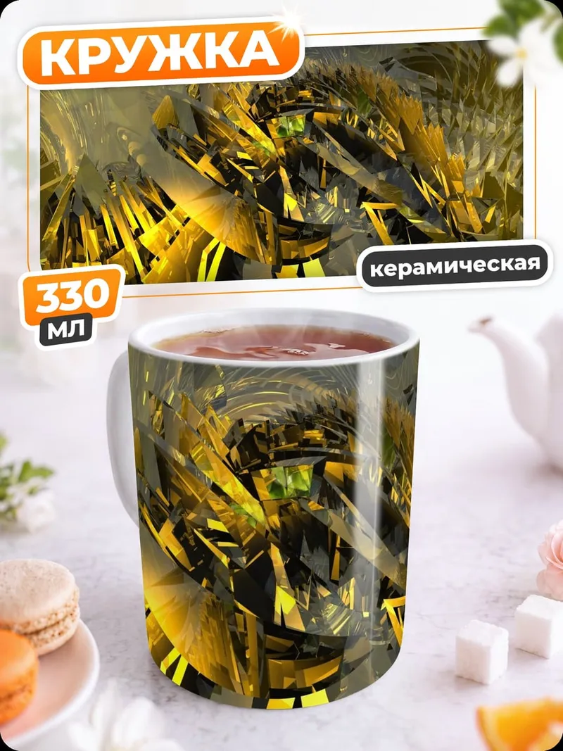 Кружка керамическая золотая абстракция