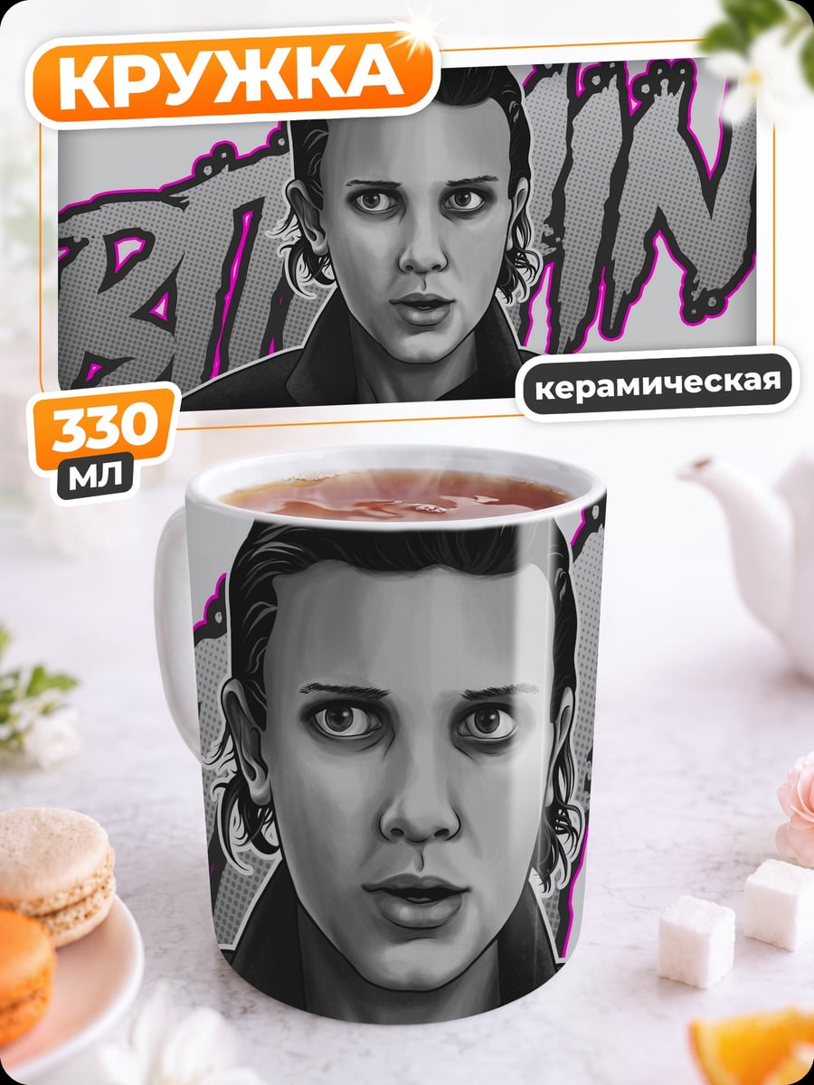 Кружка керамическая девушка Одиннадцать