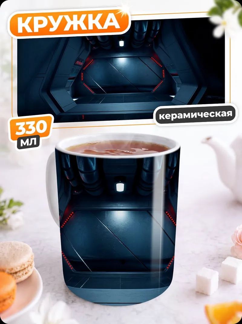 Кружка керамическая темная комната