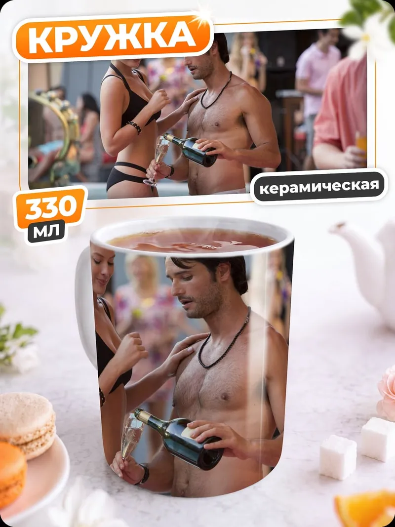 Кружка керамическая Вечеринка у бассейна