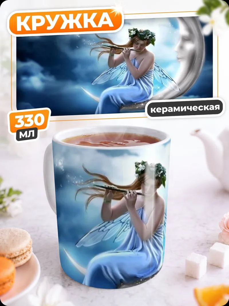 Кружка керамическая Девушка луна флейта