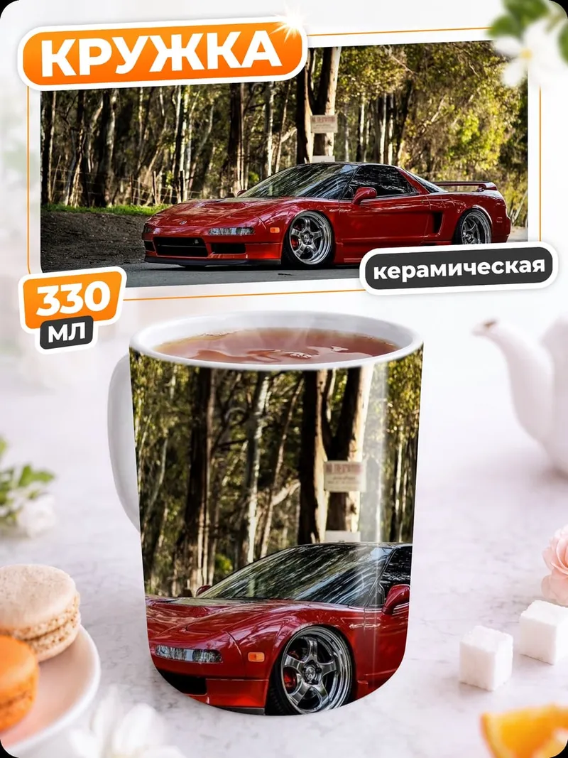 Кружка керамическая Красный спорткар дорога