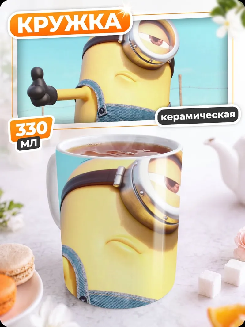Кружка керамическая Миньон показывает палец