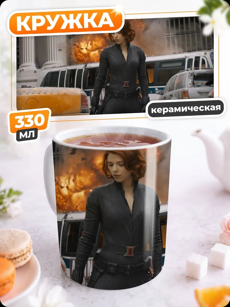 Кружка керамическая Черная вдова бой
