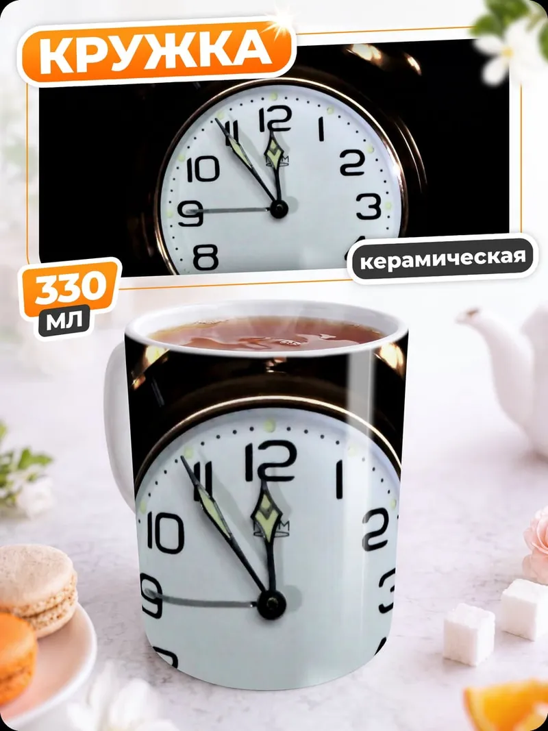 Кружка керамическая Будильник на черном фоне