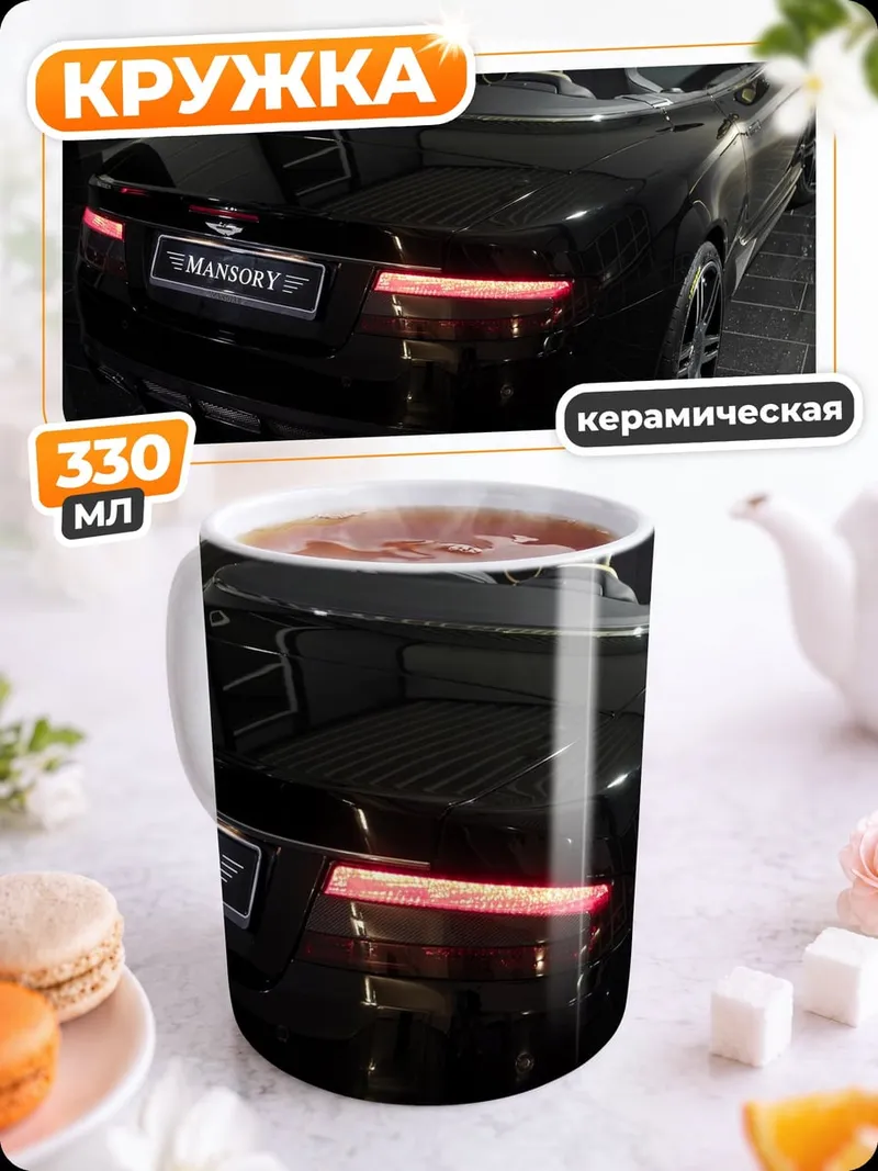 Кружка керамическая Черный кабриолет Mansory