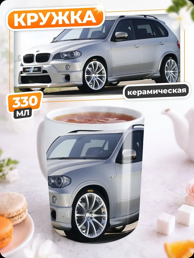 Кружка керамическая Серебристый BMW X5