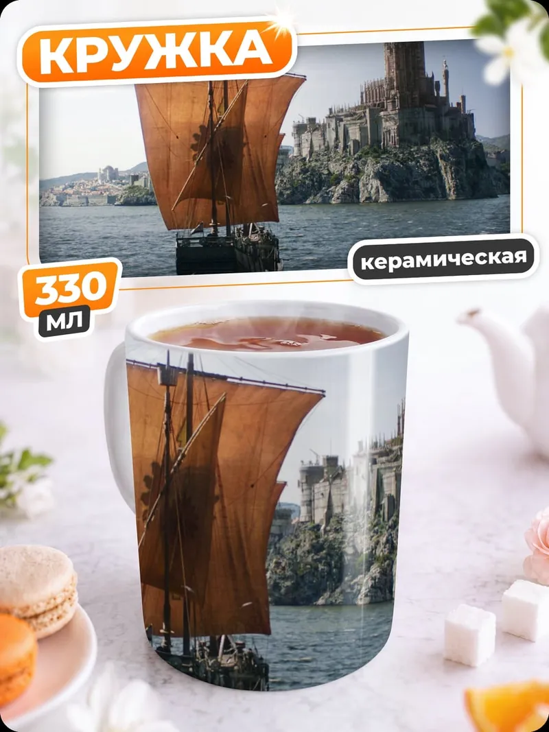 Кружка керамическая Корабль у замка