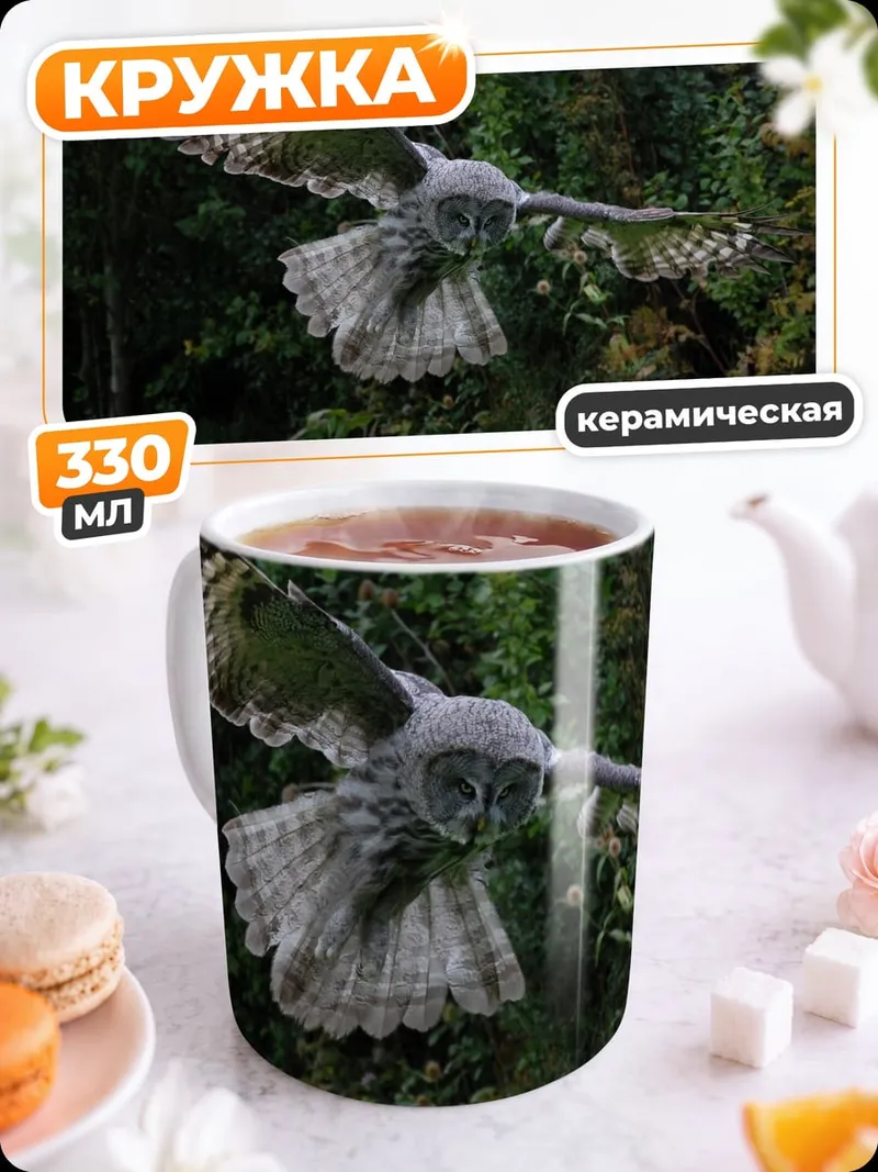Кружка керамическая Летающая сова