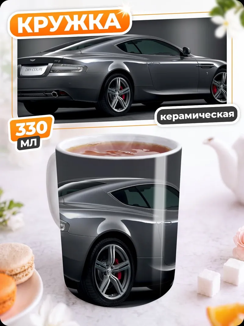 Кружка керамическая Спортивное купе