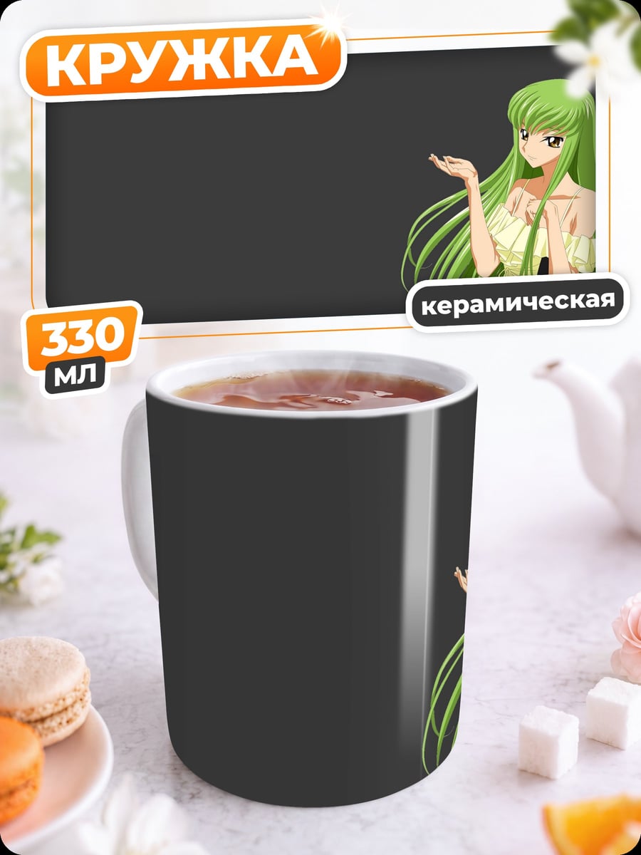 Кружка керамическая Аниме девушка C.C.