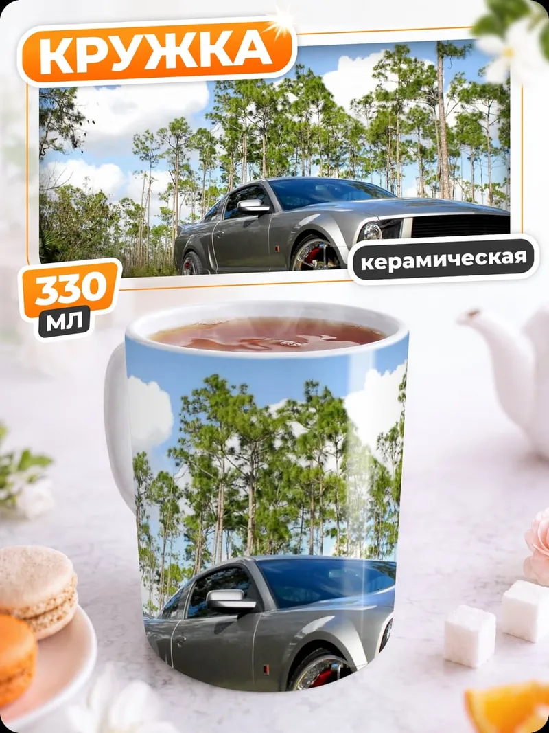 Кружка керамическая Спортивный автомобиль Ford