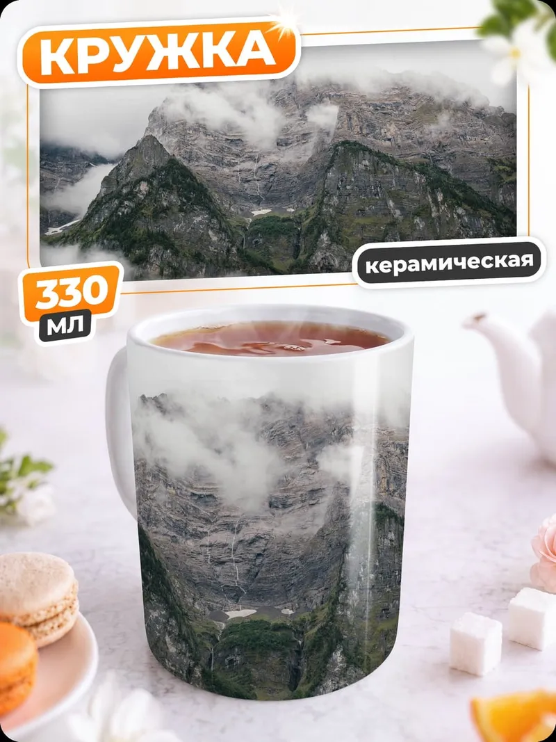 Кружка керамическая Горный туман