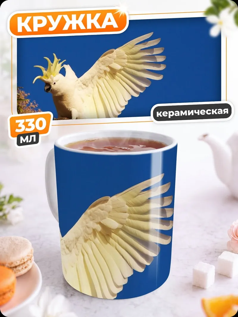 Кружка керамическая Какаду на ветке