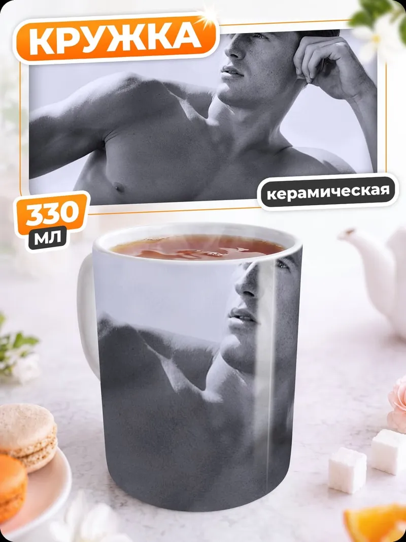 Кружка керамическая Мускулистый мужчина