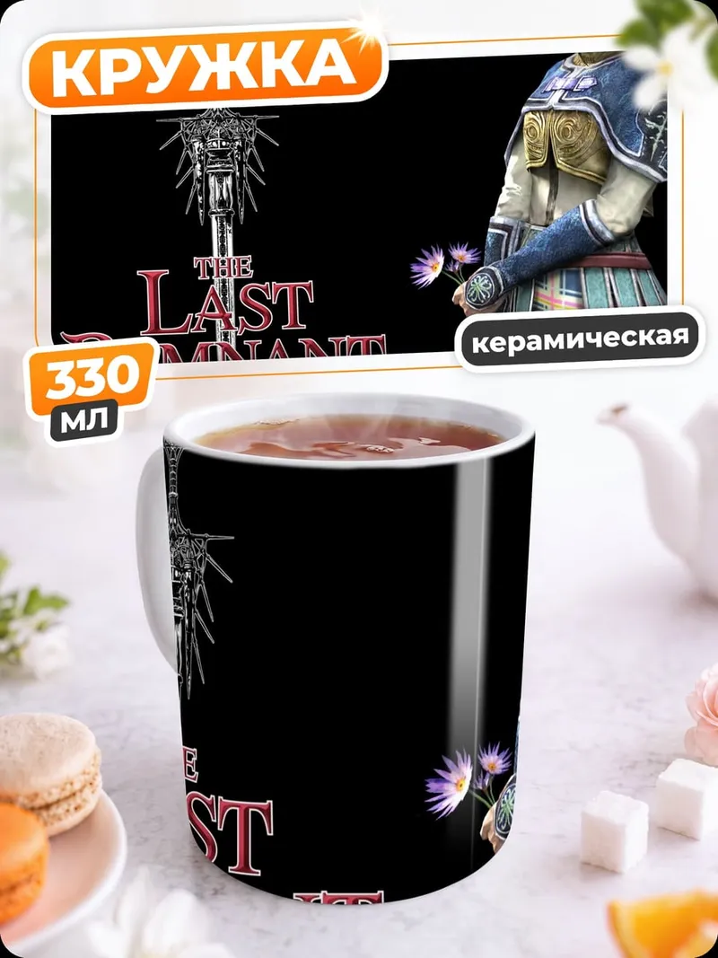 Кружка керамическая Девушка из The Last Remnant