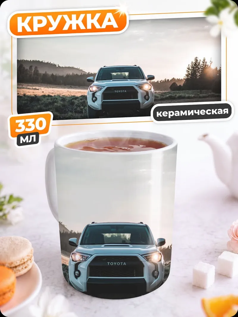 Кружка керамическая Внедорожник на закате