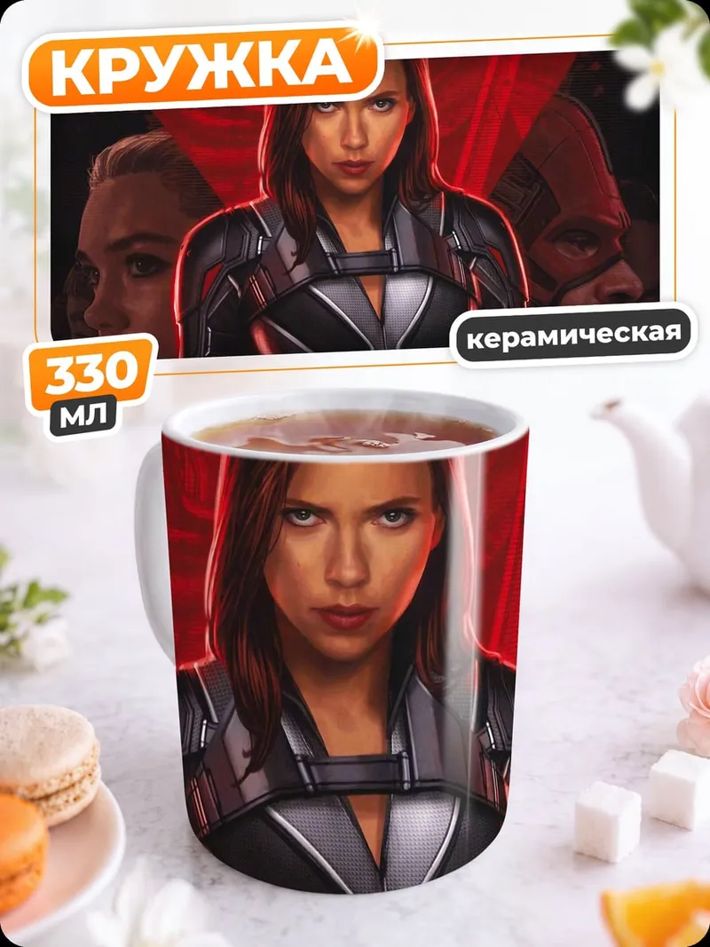 Кружка керамическая Черная Вдова