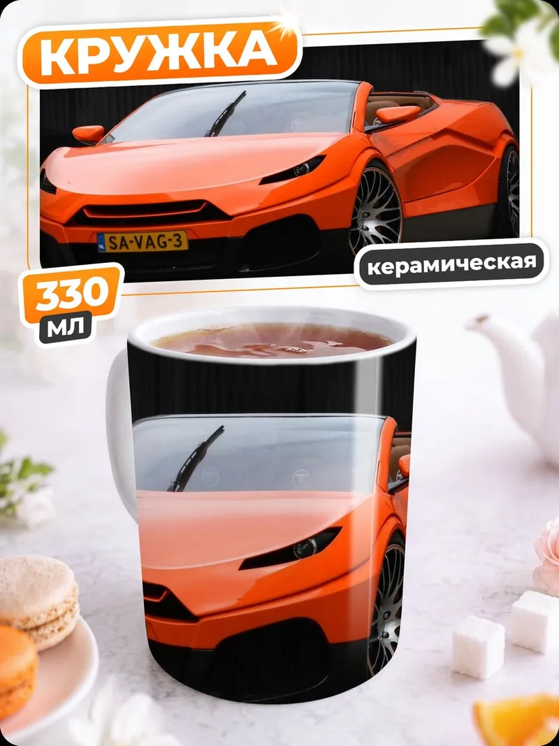 Кружка керамическая Оранжевый родстер
