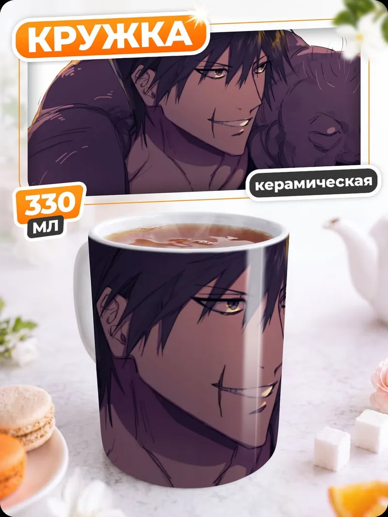 Кружка керамическая Мужчина с монстром