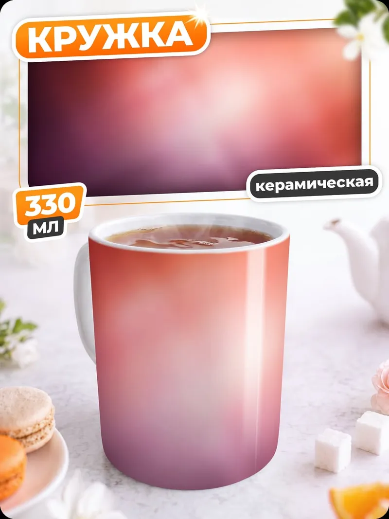 Кружка керамическая абстрактный розовый свет
