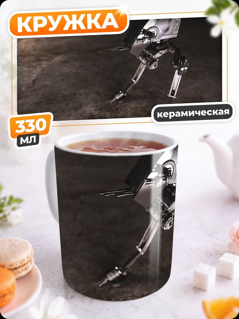 Кружка керамическая шагоход на марсе