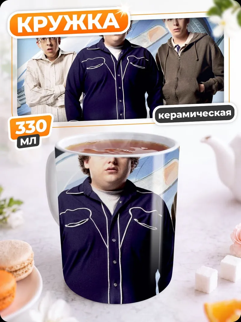 Кружка керамическая три друга комедия