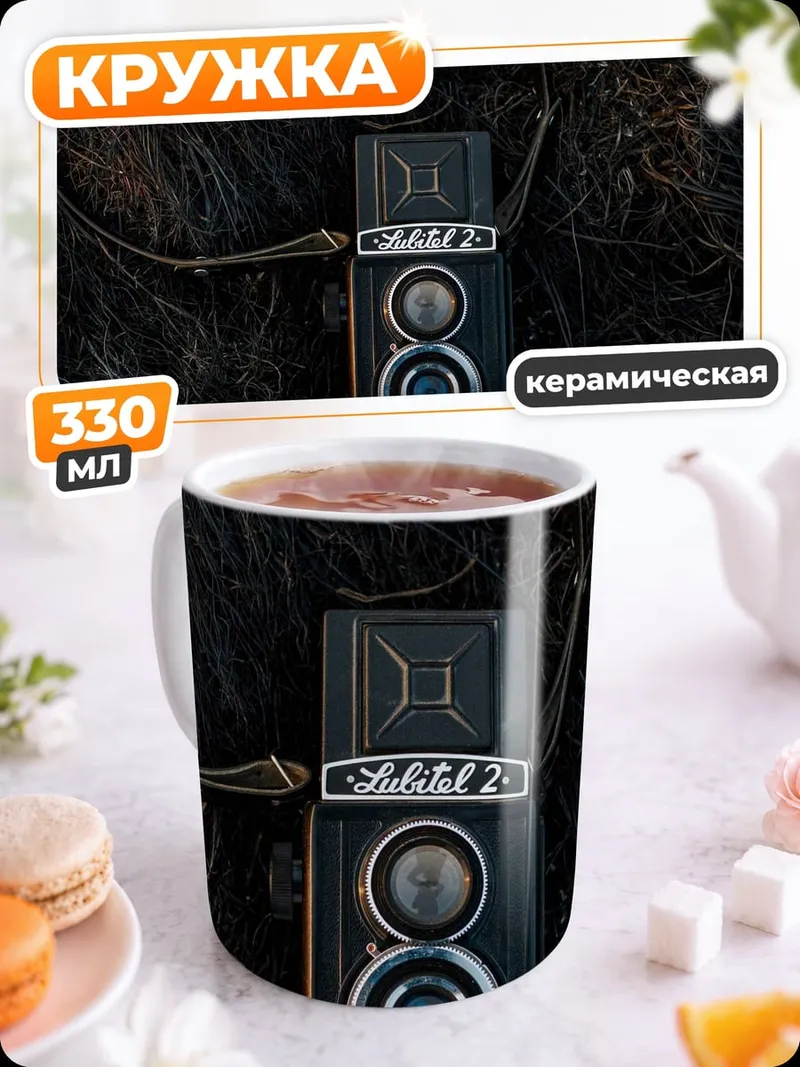 Кружка керамическая старая камера на траве