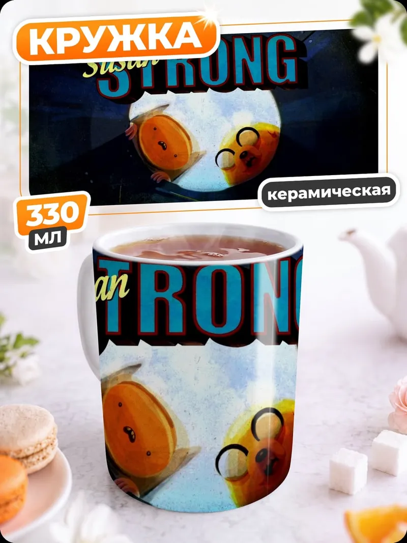 Кружка керамическая Сьюзан Стронг