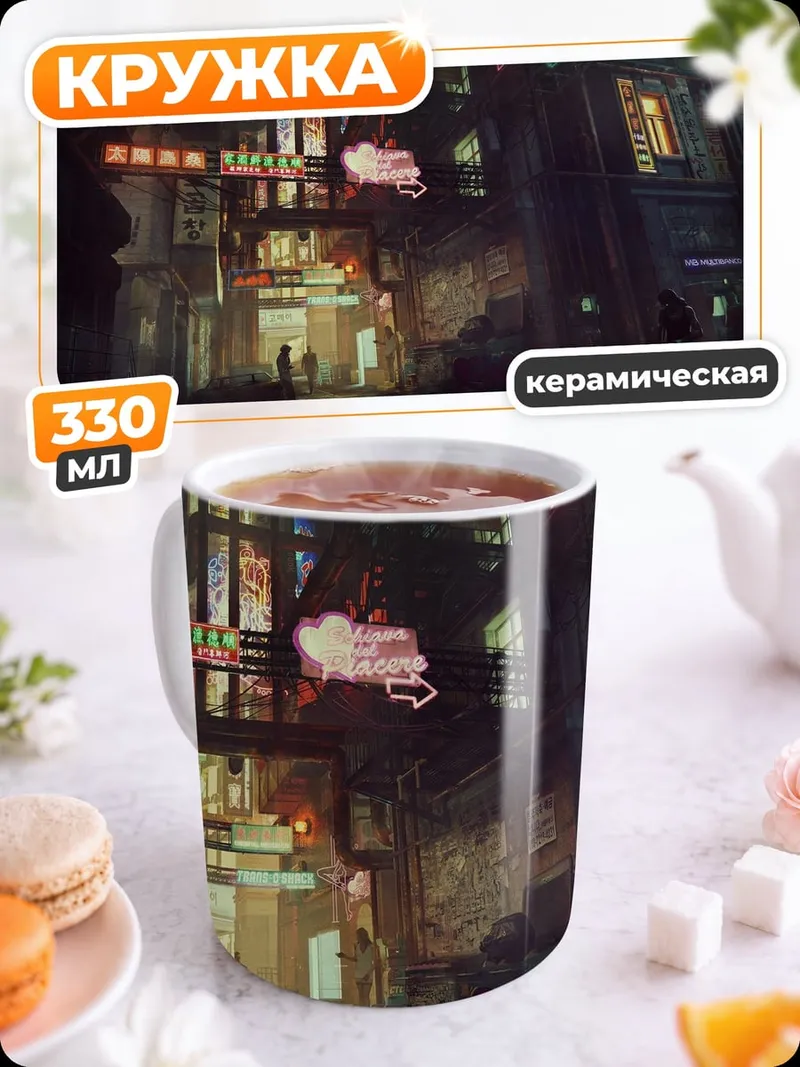 Кружка керамическая неоновый город ночью