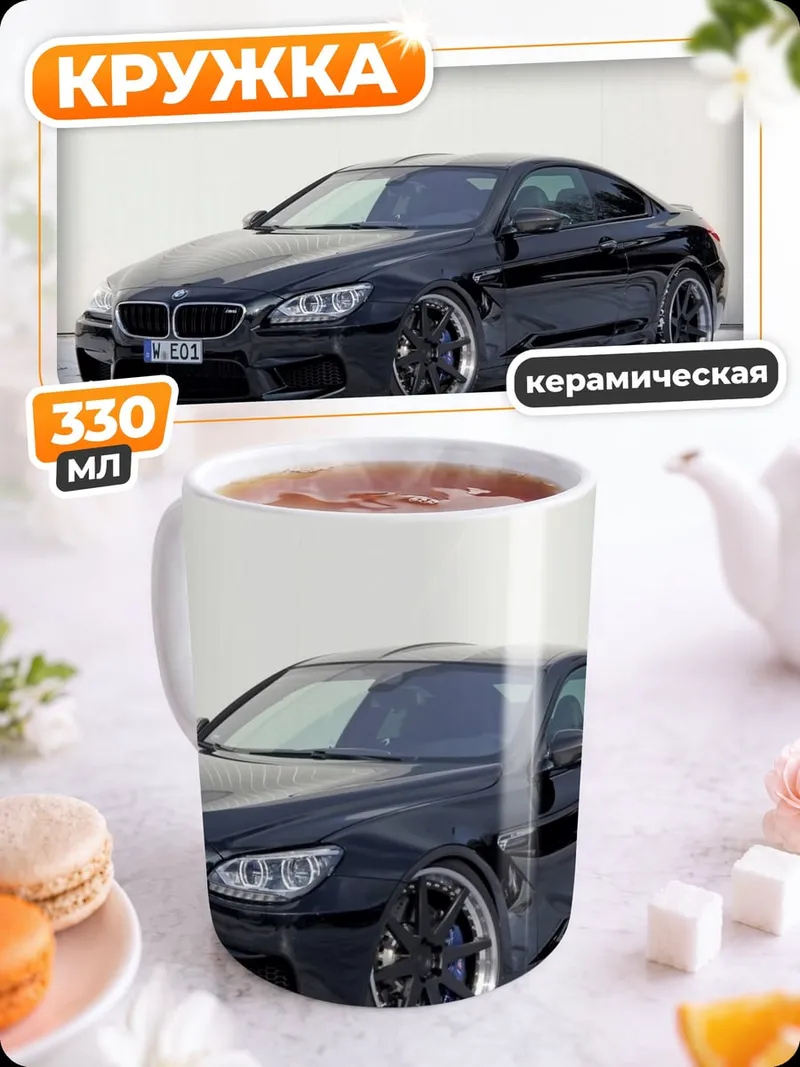 Кружка керамическая Черный BMW