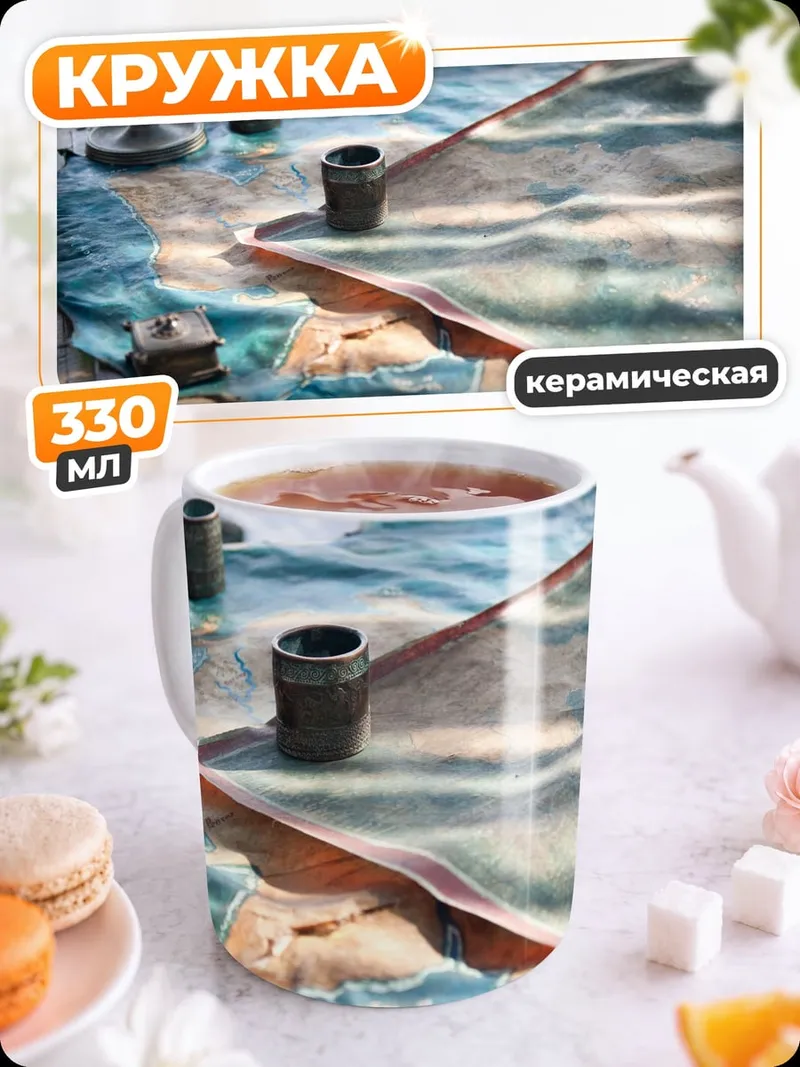 Кружка керамическая Старинная карта