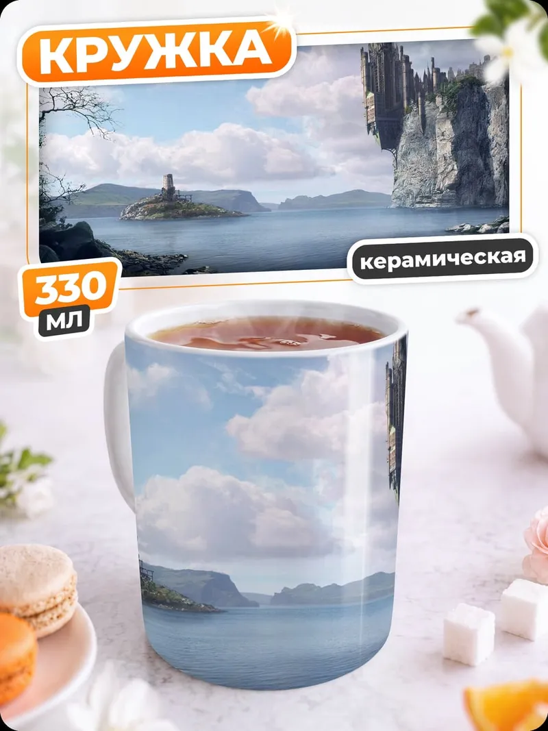 Кружка керамическая Горный пейзаж