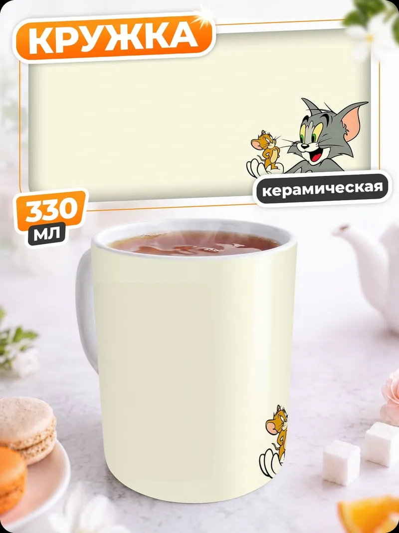 Кружка керамическая Кот и мышь