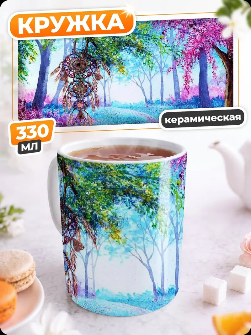 Кружка керамическая Волшебный лес