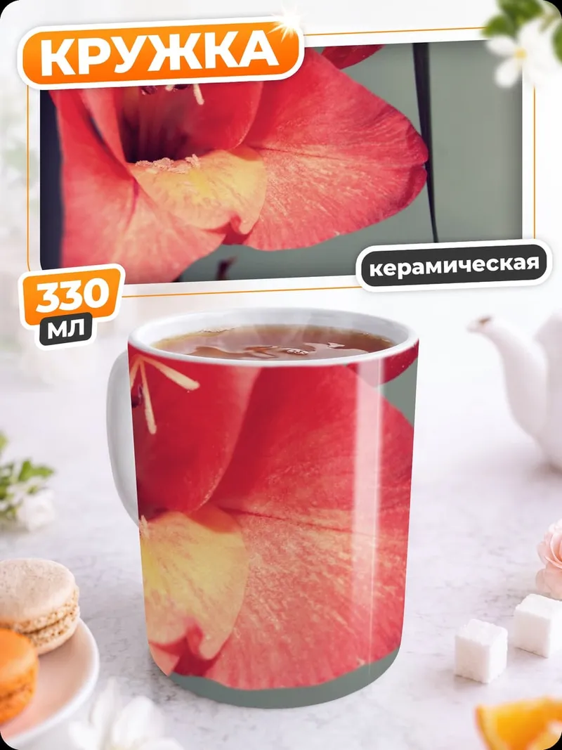 Кружка керамическая Крупный план гладиолуса