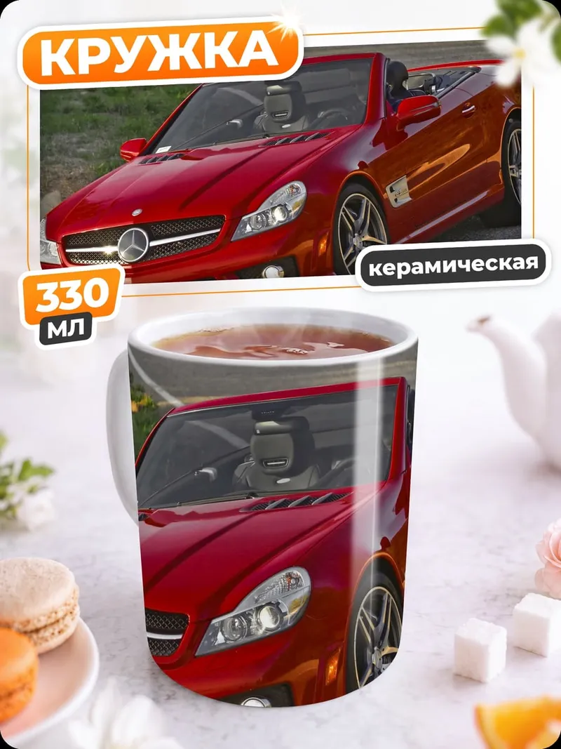 Кружка керамическая Красный спорткар Mercedes
