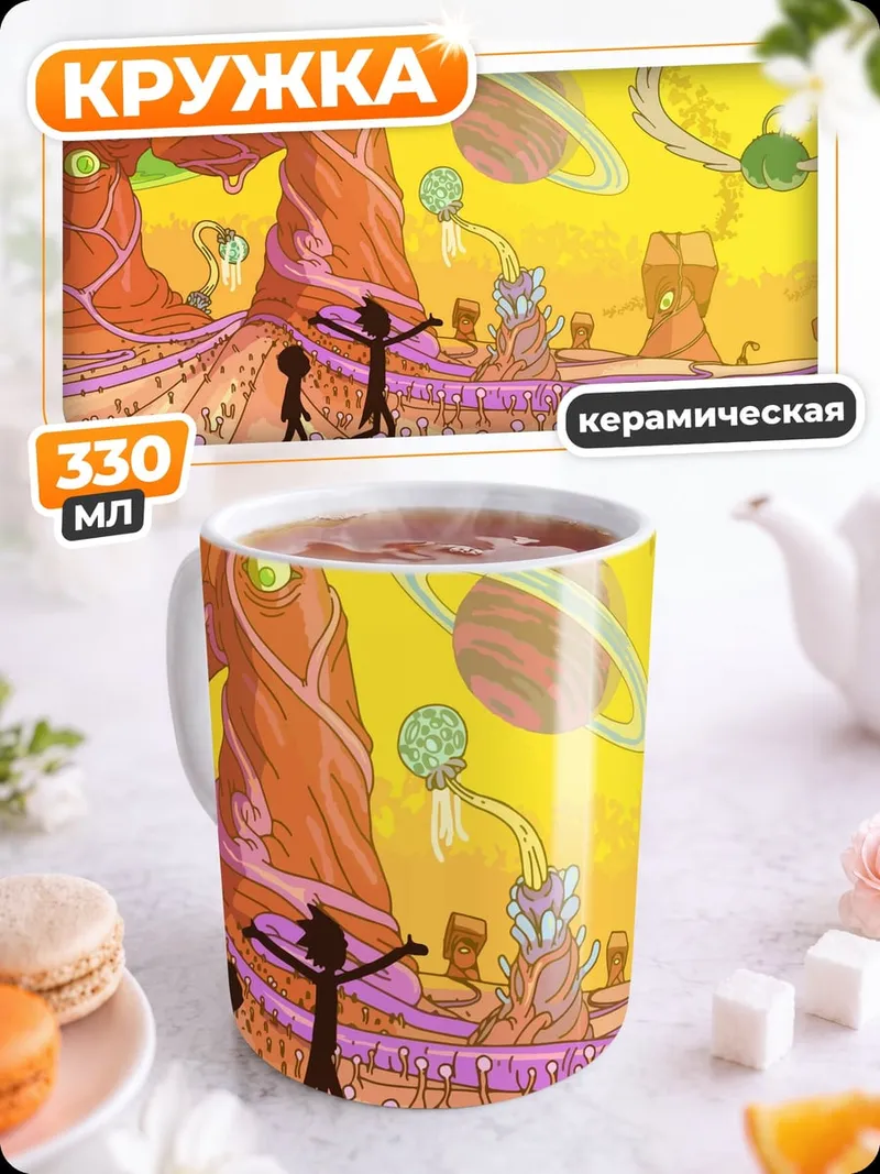 Кружка керамическая Рик и Морти в космосе