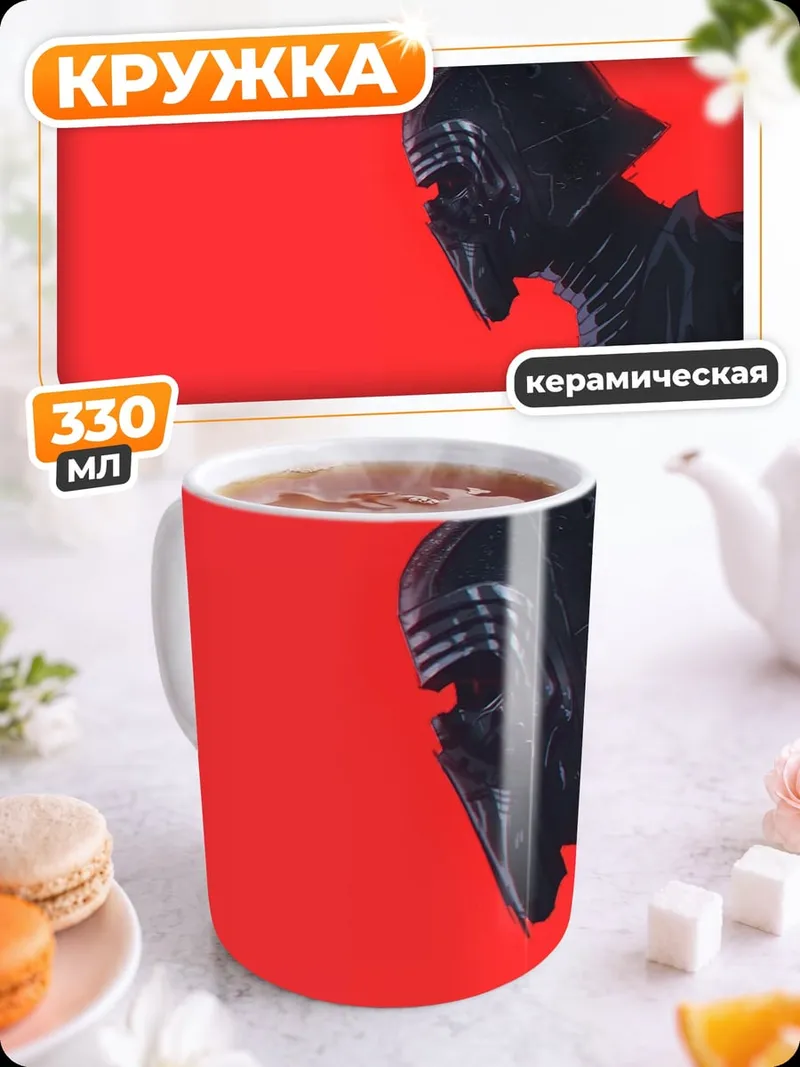 Кружка керамическая Кайло Рен в профиль