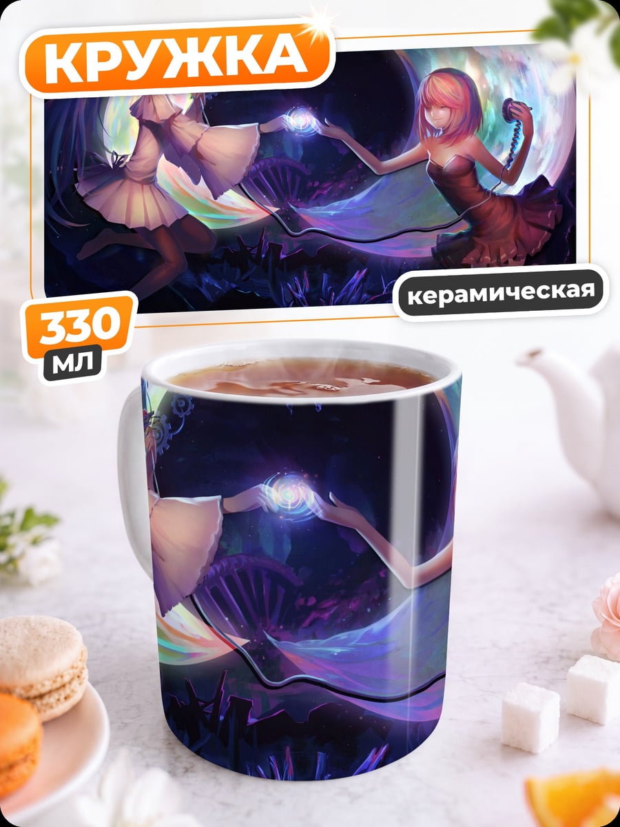 Кружка керамическая Две девушки луна