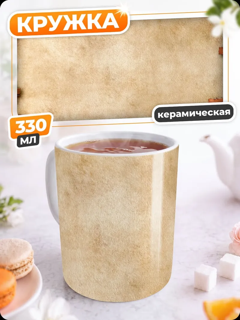 Кружка керамическая кирпичная стена с бумагой