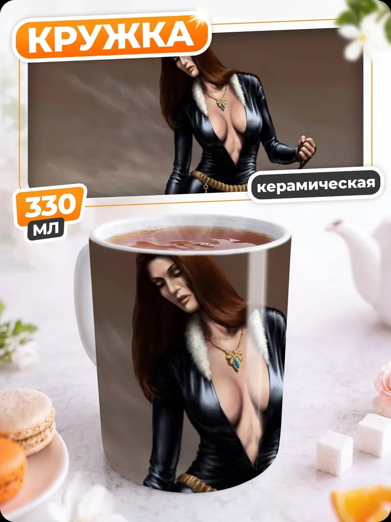 Кружка керамическая женщина с хлыстом