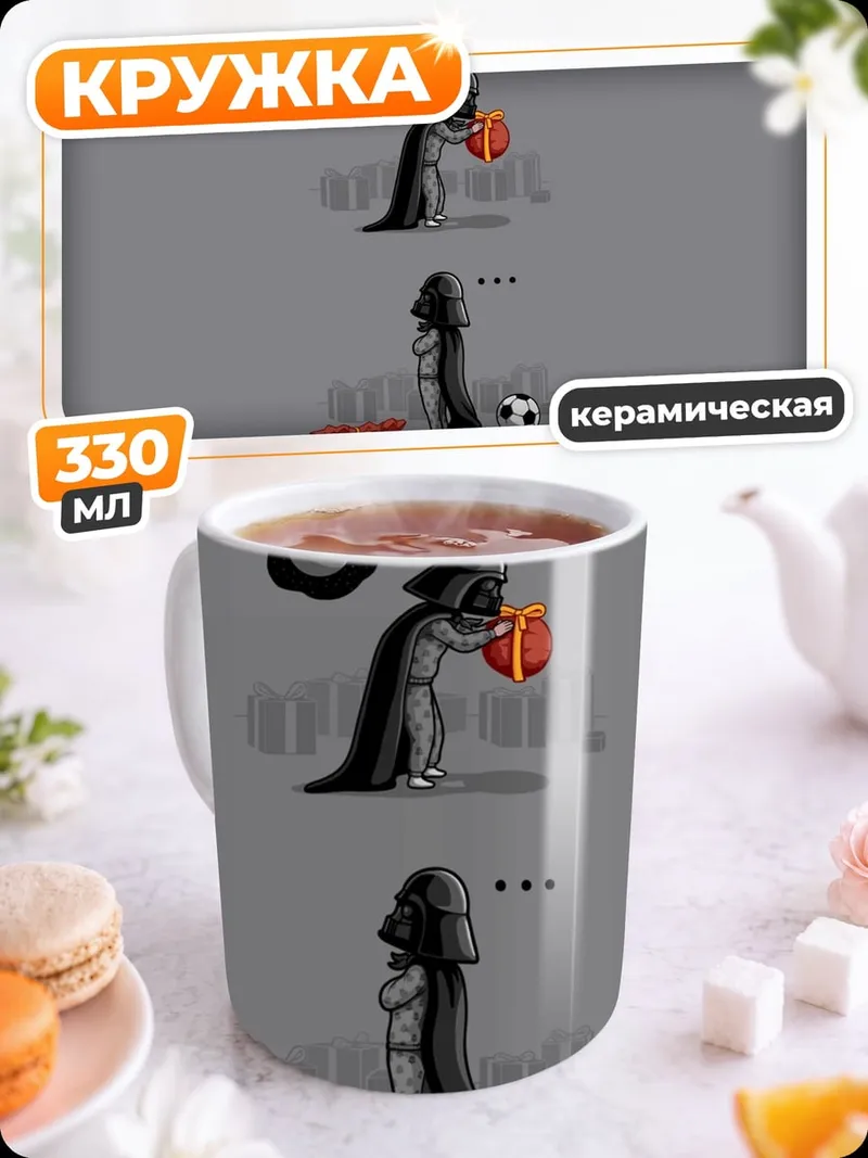 Кружка керамическая Дарт Вейдер играет в футбол