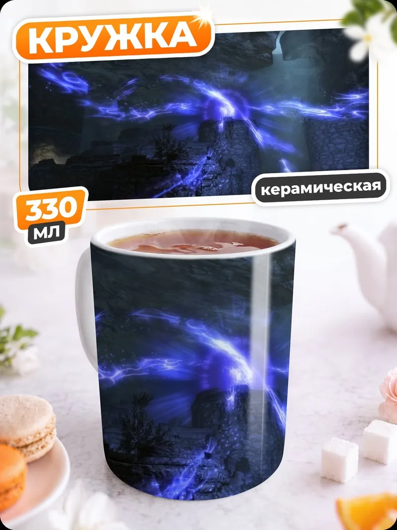 Кружка керамическая Синий энергетический разряд