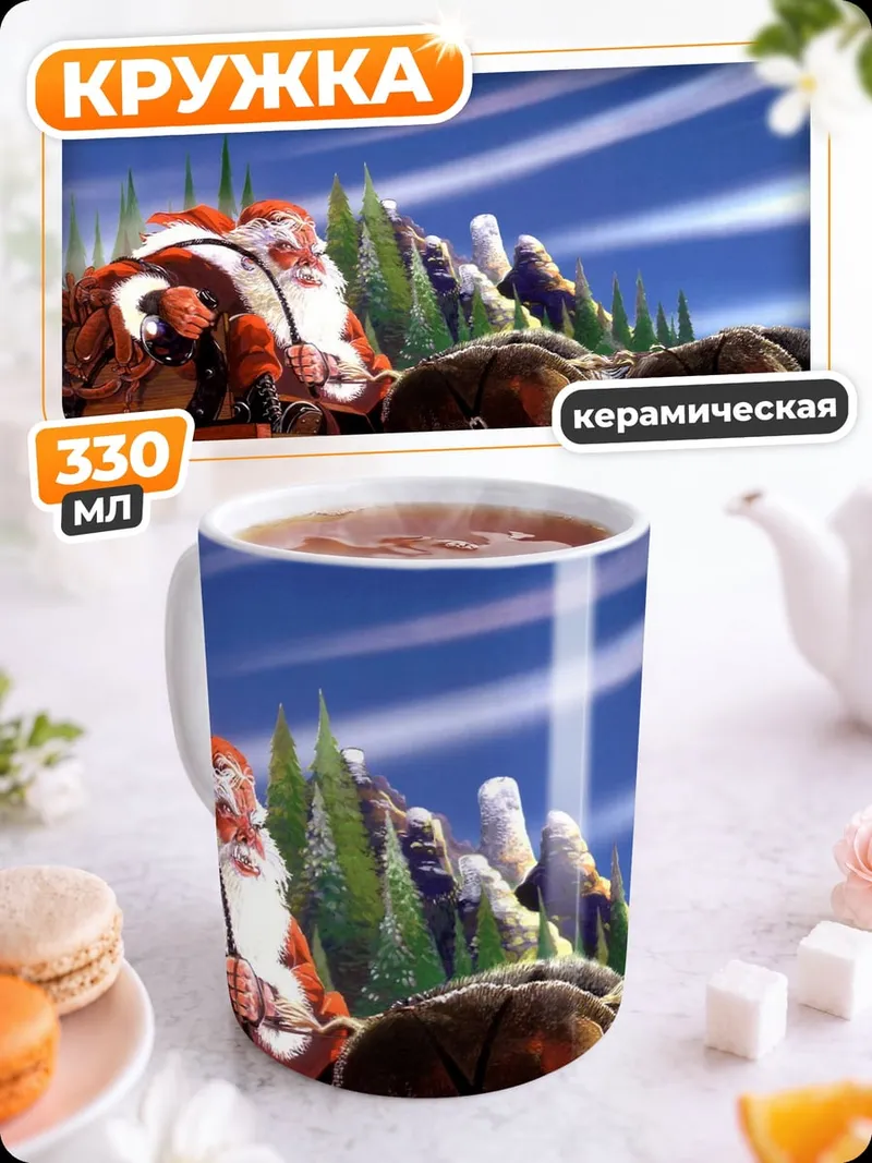 Кружка керамическая Сани Санты с оленями