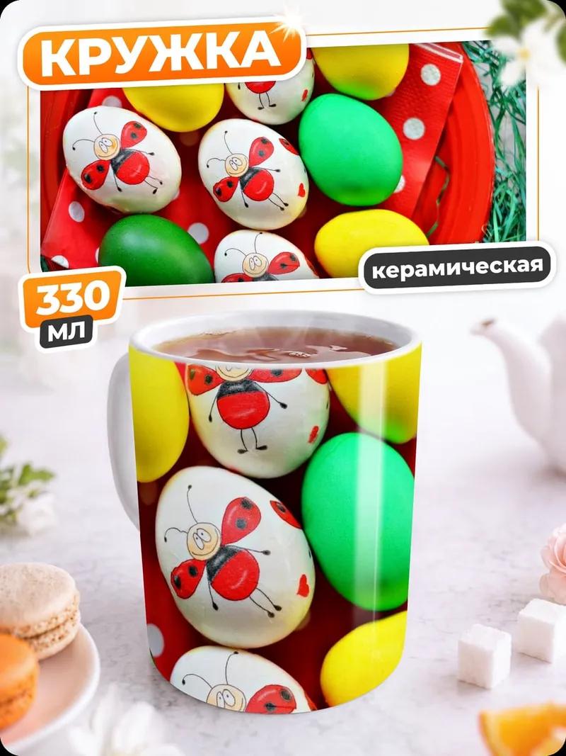 Кружка керамическая пасхальные яйца узор