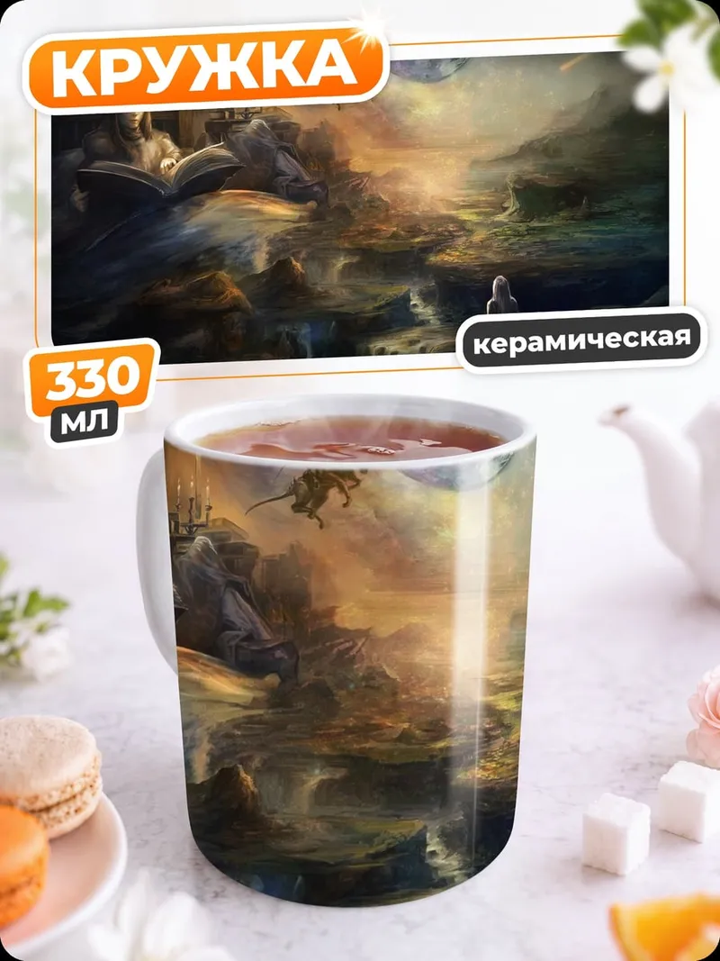 Кружка керамическая Фэнтези мир луны